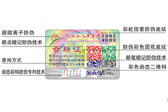 防偽合格證 防偽合格證