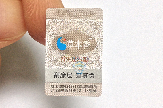 減肥產(chǎn)品防偽標(biāo)簽 減肥產(chǎn)品防偽標(biāo)簽