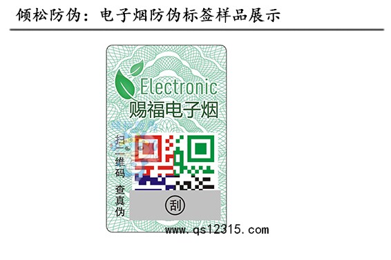 電子防偽標簽