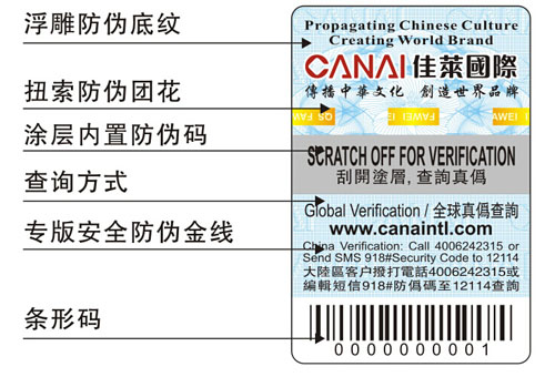 燙金防偽標(biāo)簽