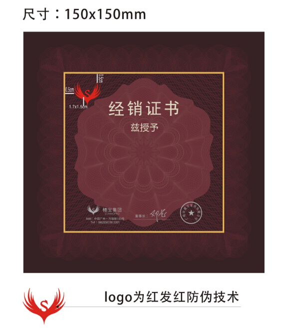 防偽證書(shū) 防偽證書(shū)