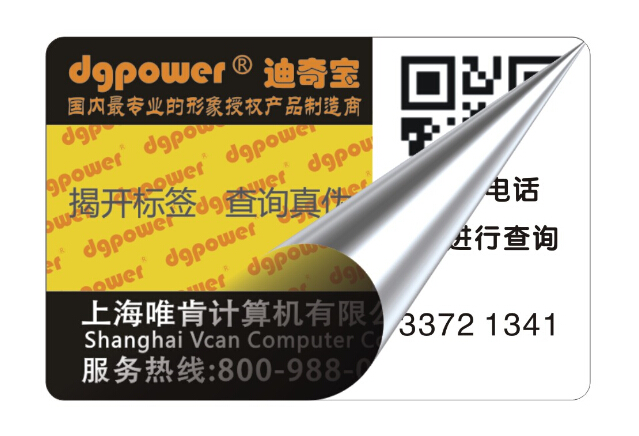 揭開留底防偽 揭開留底防偽