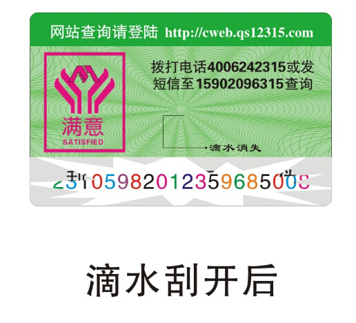 滴水消失防偽標 滴水消失防偽標